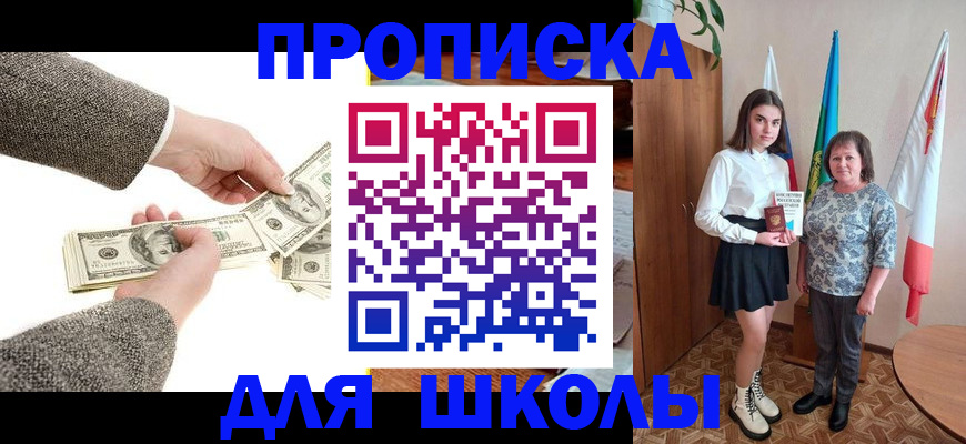 временная регистрация для школы в Сысерти